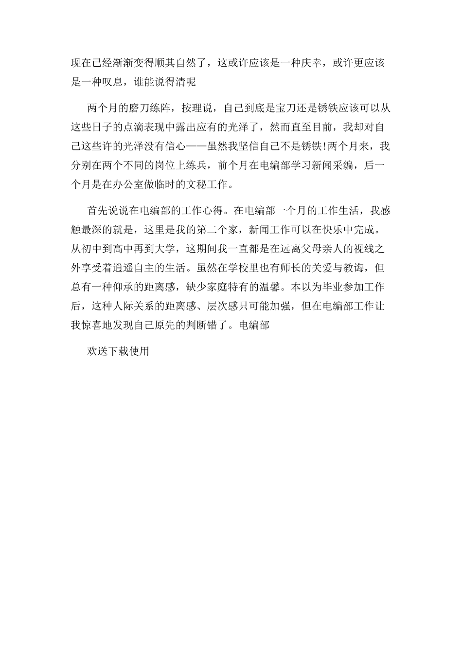 2023年机关公务员度考核登记表个人总结开头语工作总结文档.docx_第2页