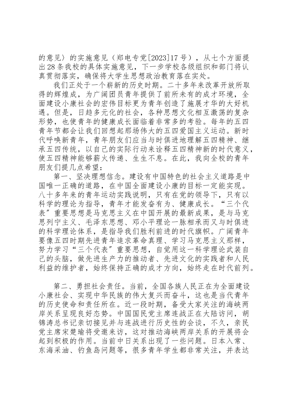 2023年大学党委书记在五四表彰大会上的致辞.docx_第2页