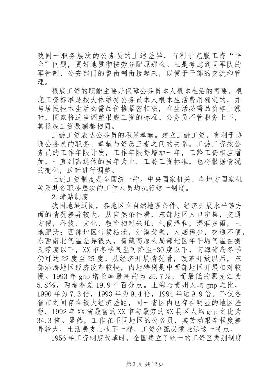 2023年公务员的工资福利与保险.docx_第3页
