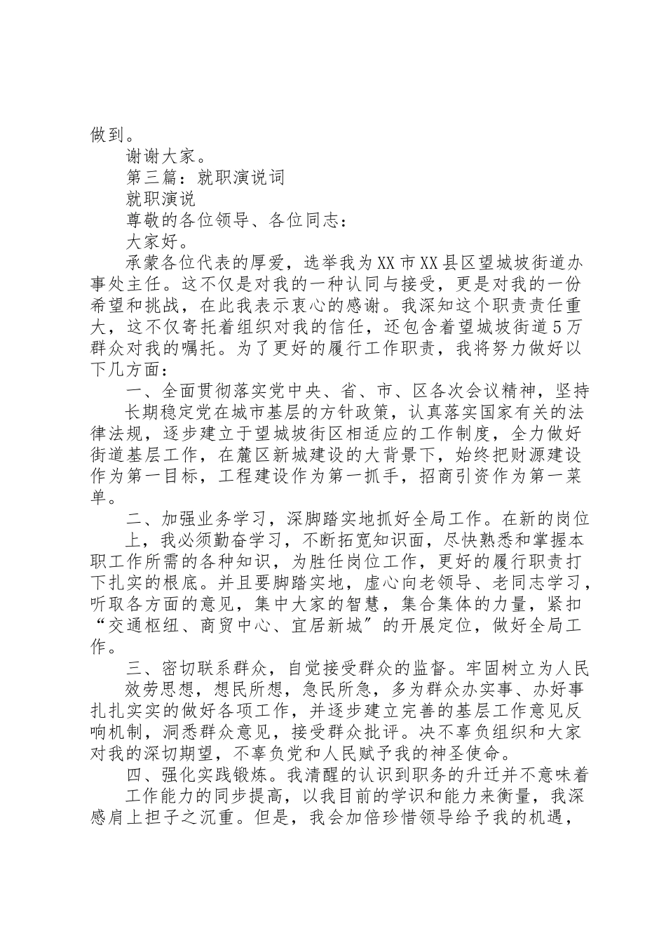 2023年xx市长就职演说词新编.docx_第3页