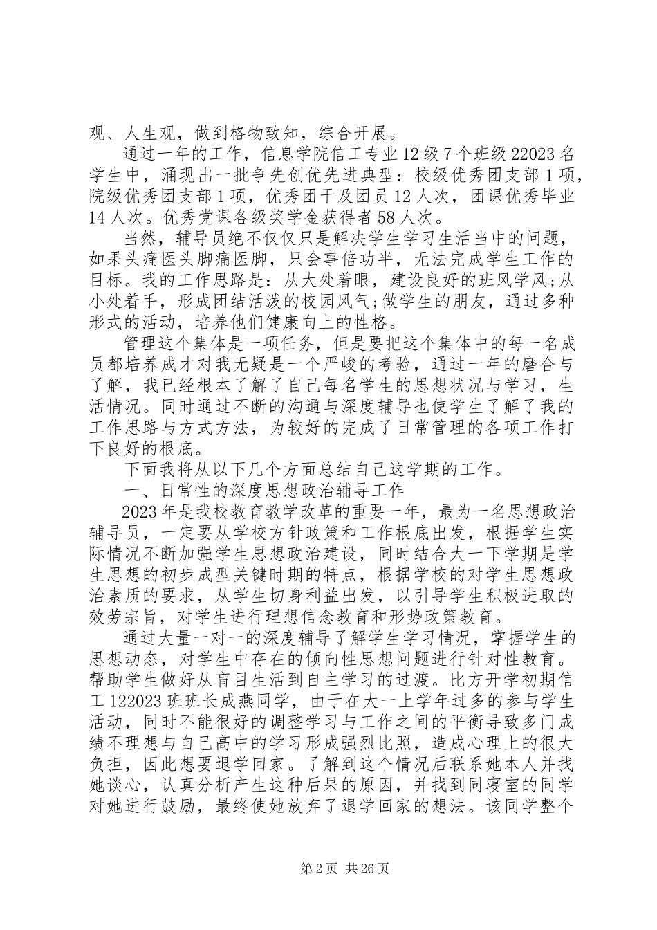 2023年工作中各方面的总结.docx_第2页