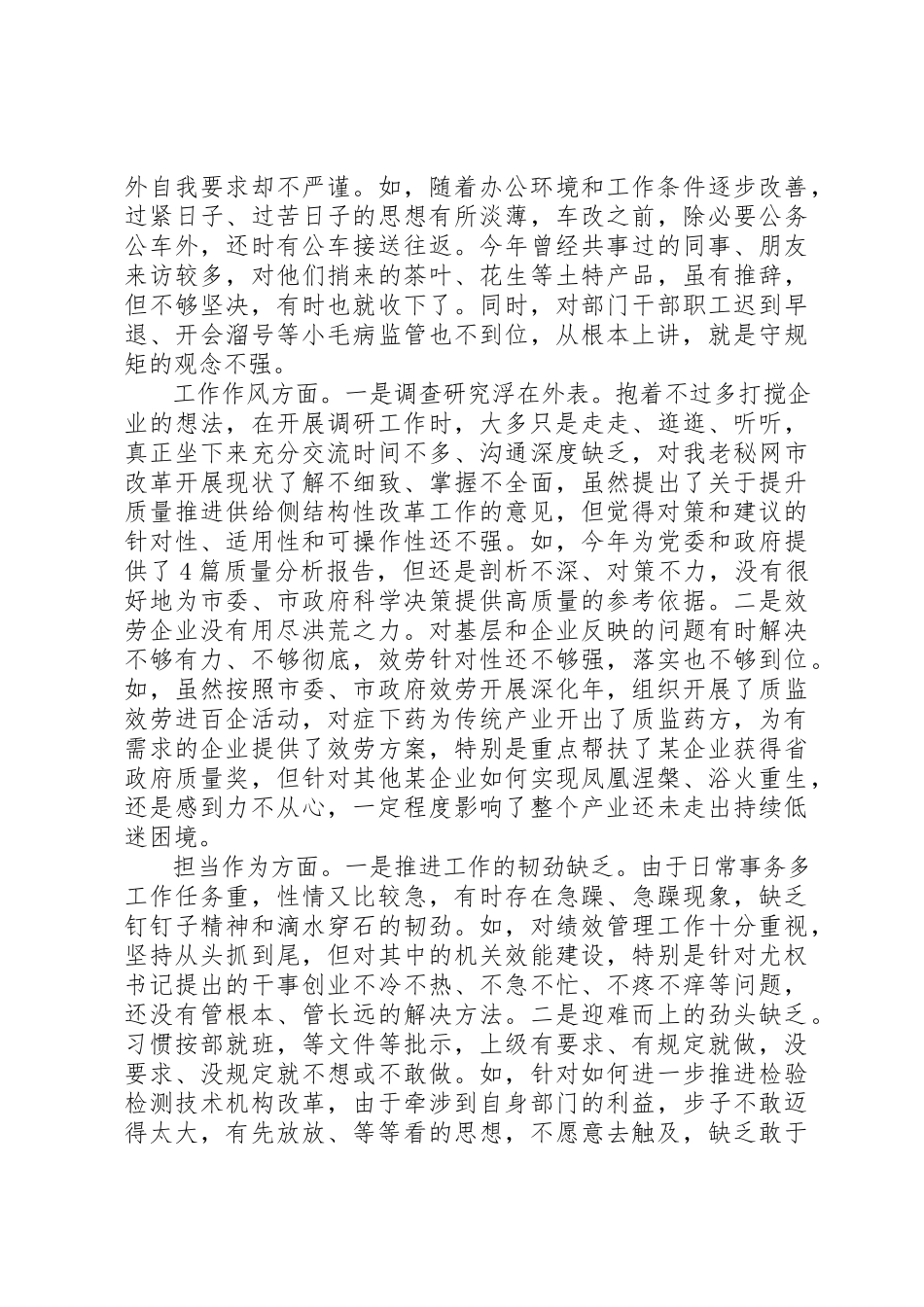 2023年党组织生活会对照材料.docx_第2页