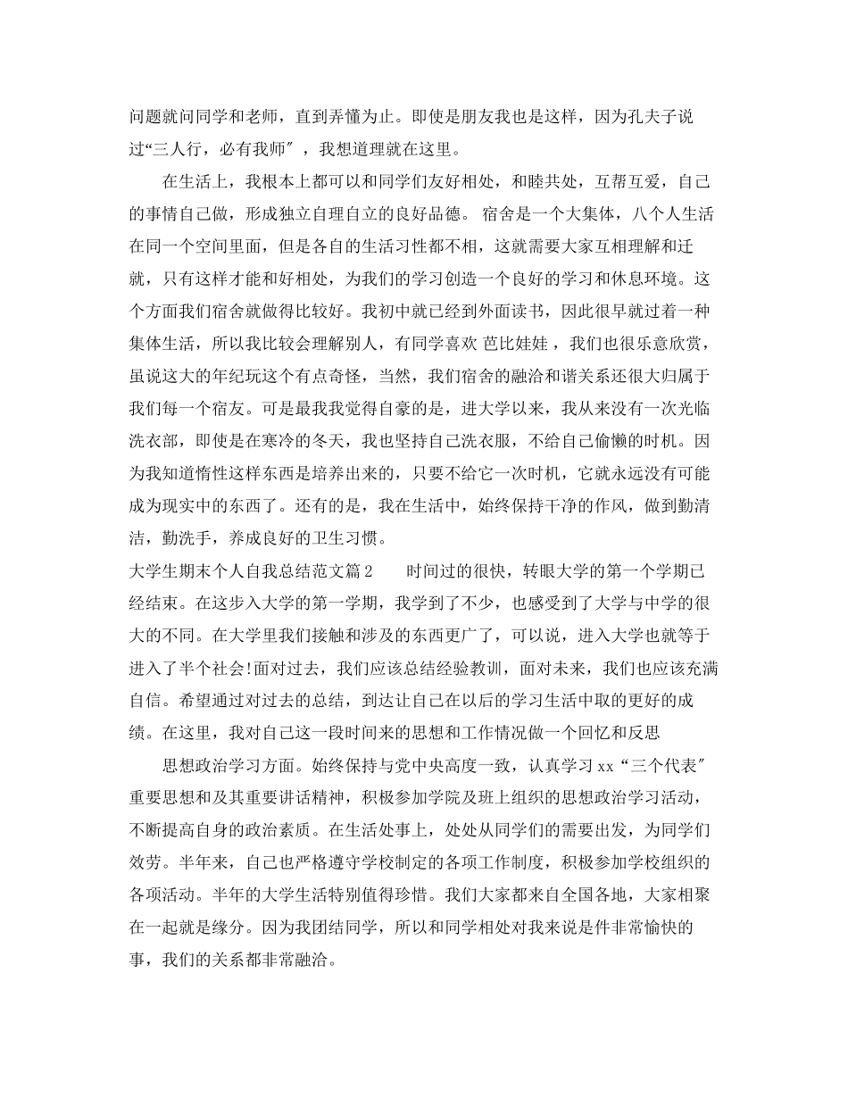 2023年大学生期末个人自我总结2.docx_第2页