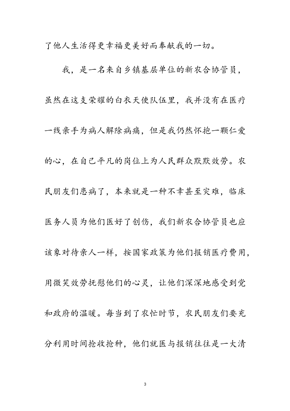 2023年医生十九大专题演讲稿范文.doc_第3页