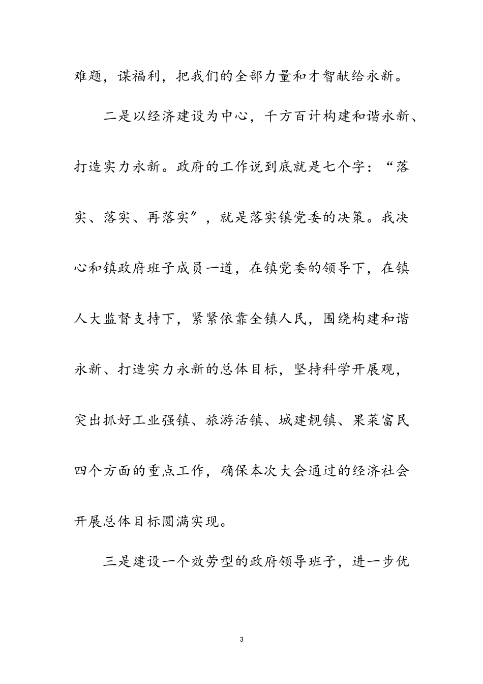 2023年新任乡镇干部任职演讲范文.doc_第3页