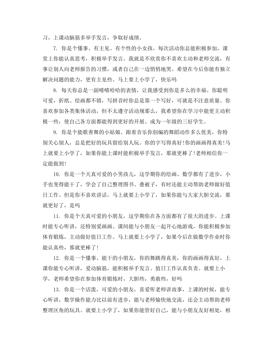 2023年幼儿园大班学期末评语2.docx_第2页