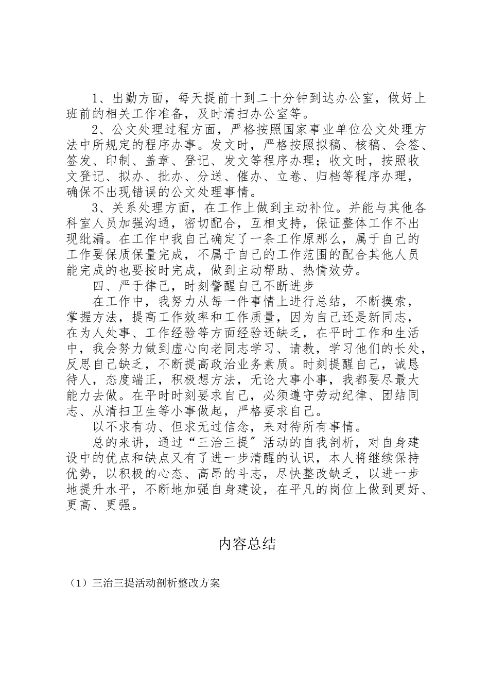 2023年三治三提活动剖析整改方案 2.doc_第3页