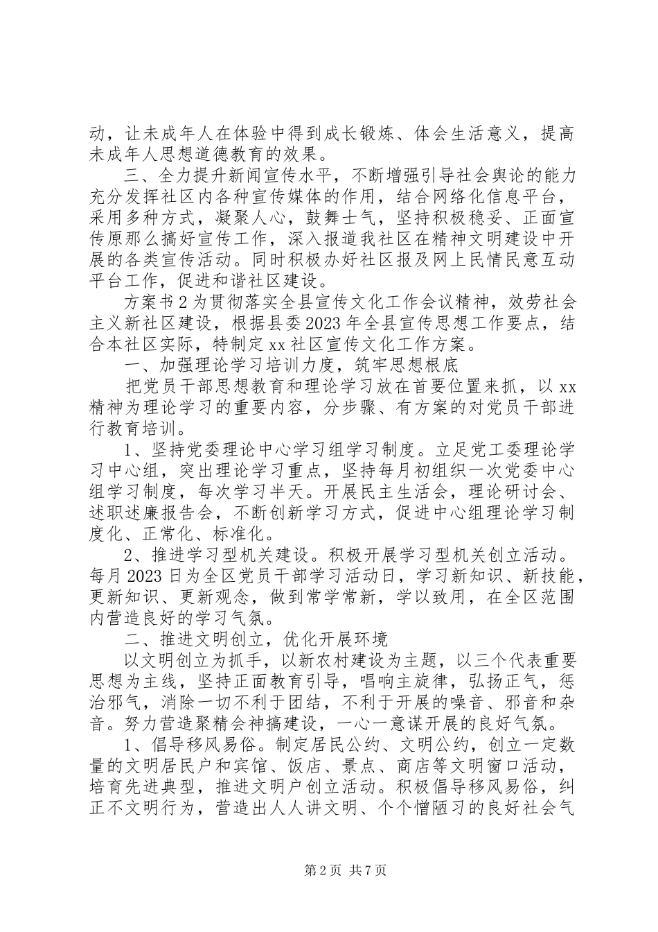 2023年社区活动的工作计划书.docx_第2页