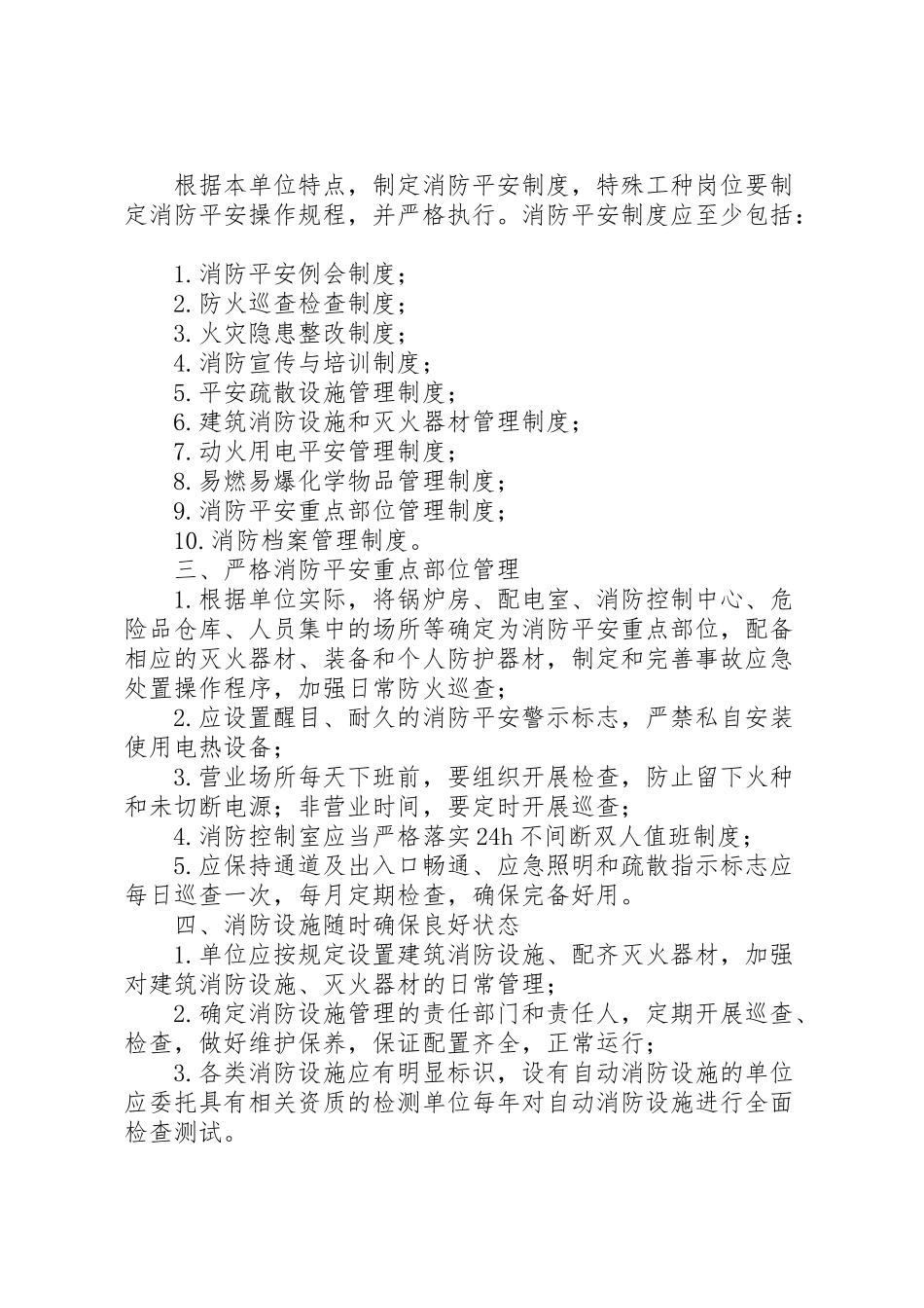 2023年人员密集场所消防安全星级单位等级评定打分标准.doc_第2页