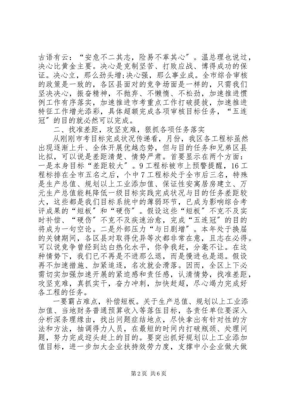 2023年全区超额完成市考指标任务动员会讲话稿.docx_第2页