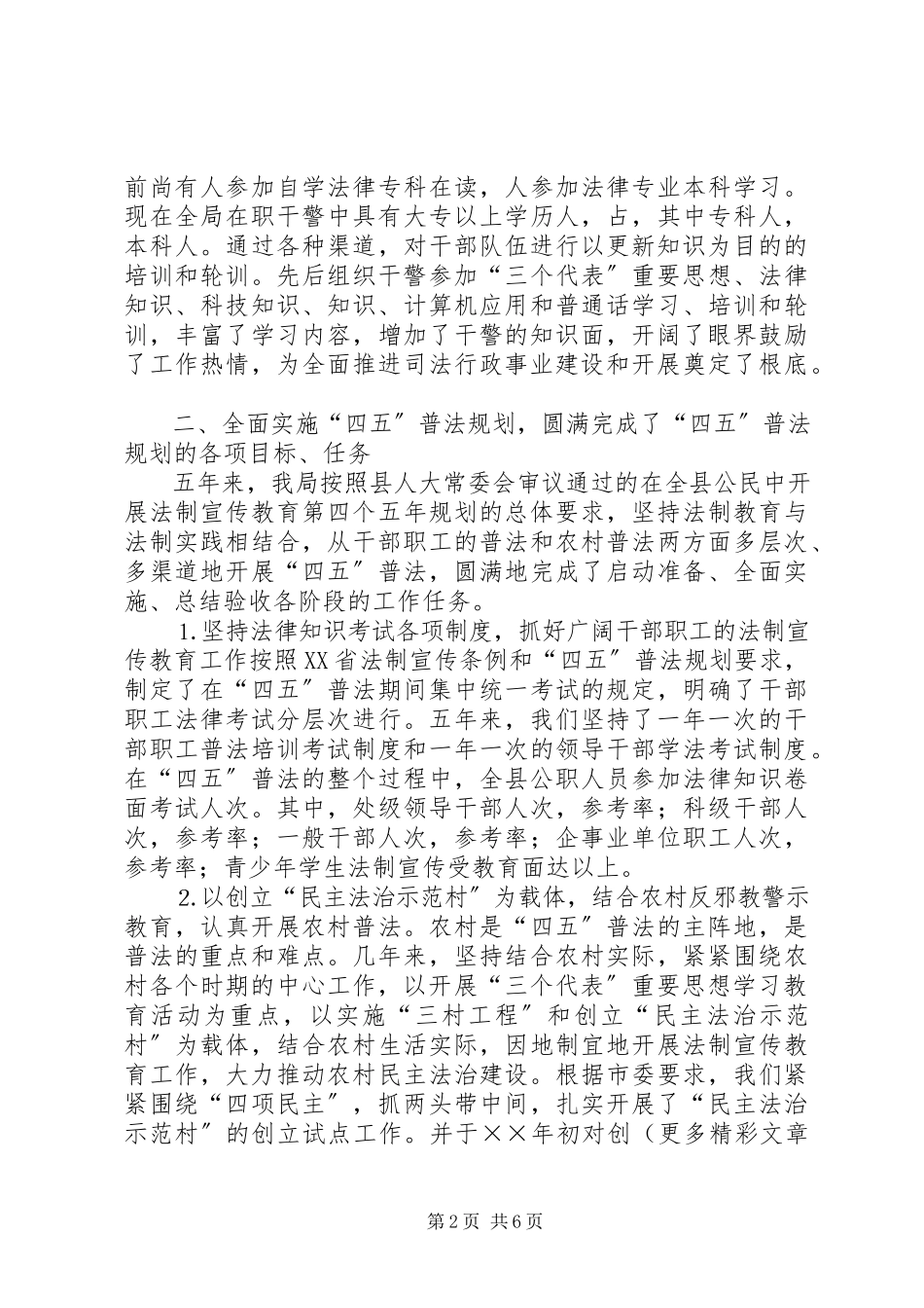 2023年十五司法行政工作总结.docx_第2页