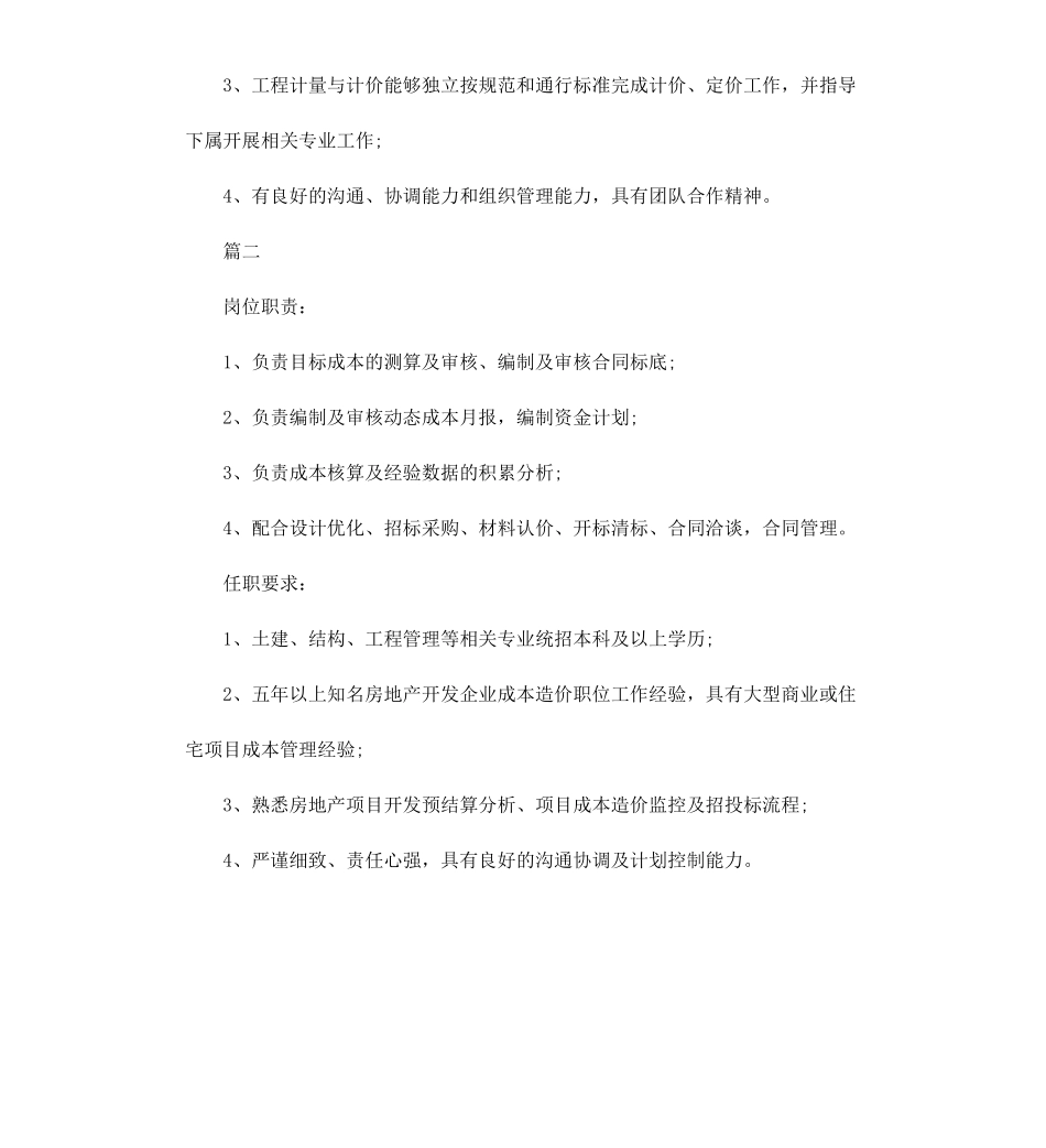 成本总监的岗位职责.docx_第2页