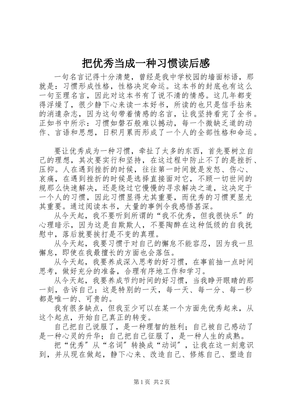2023年《把优秀当成一种习惯》读后感.docx_第1页