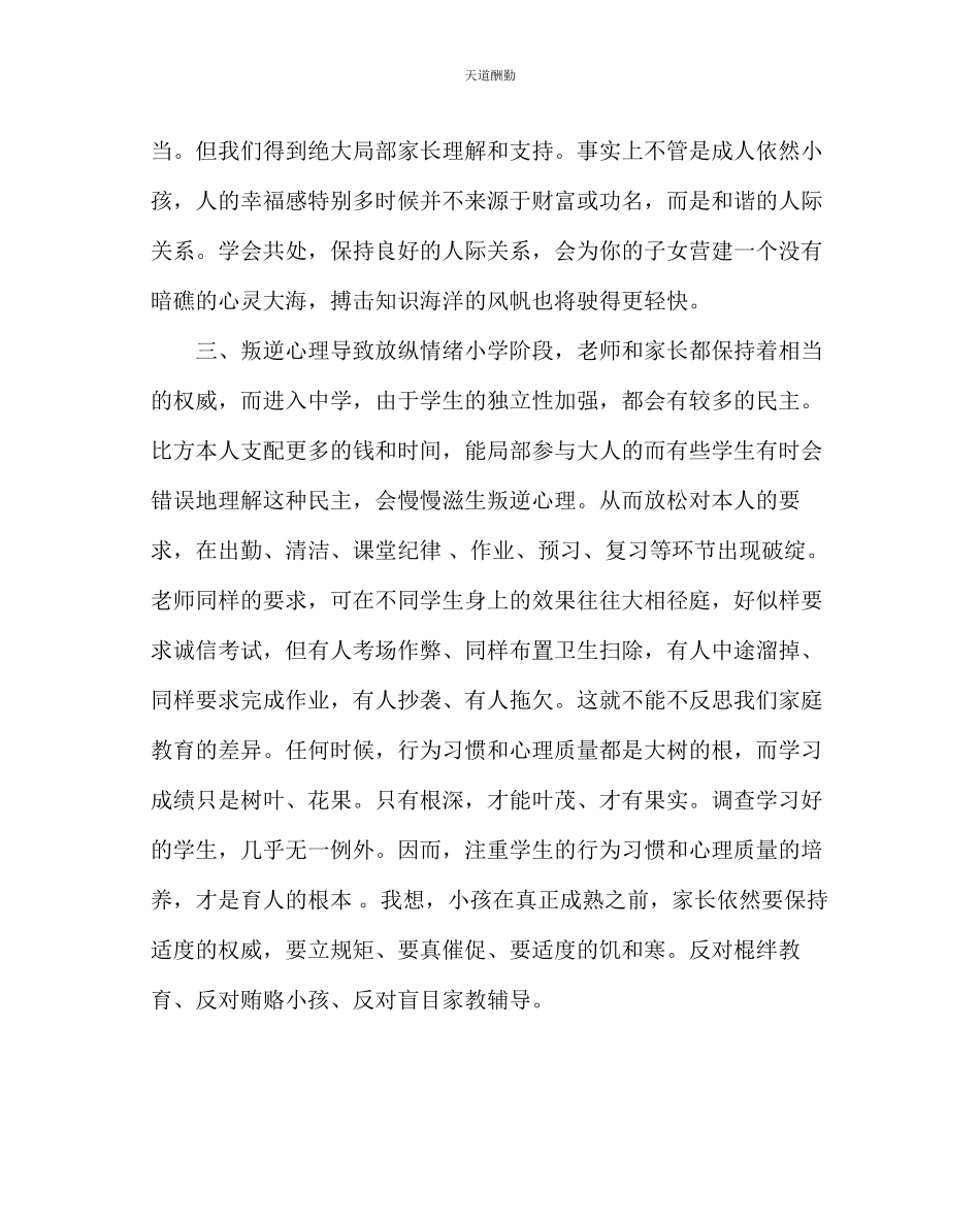 2023年政教处初一级学生心理特点.docx_第3页