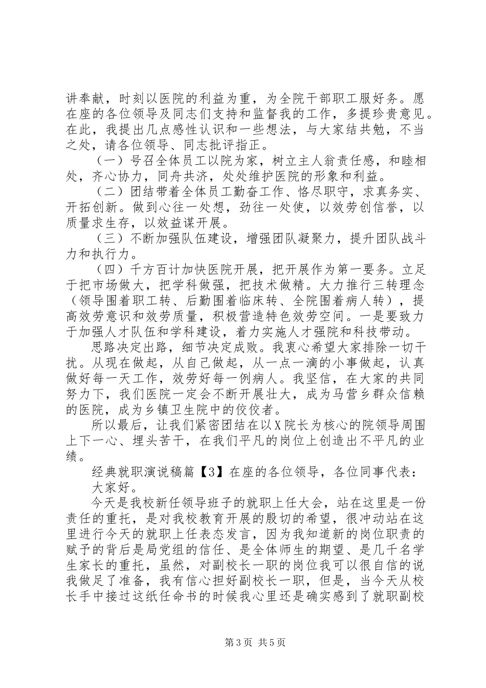 2023年经典就职演说稿.docx_第3页