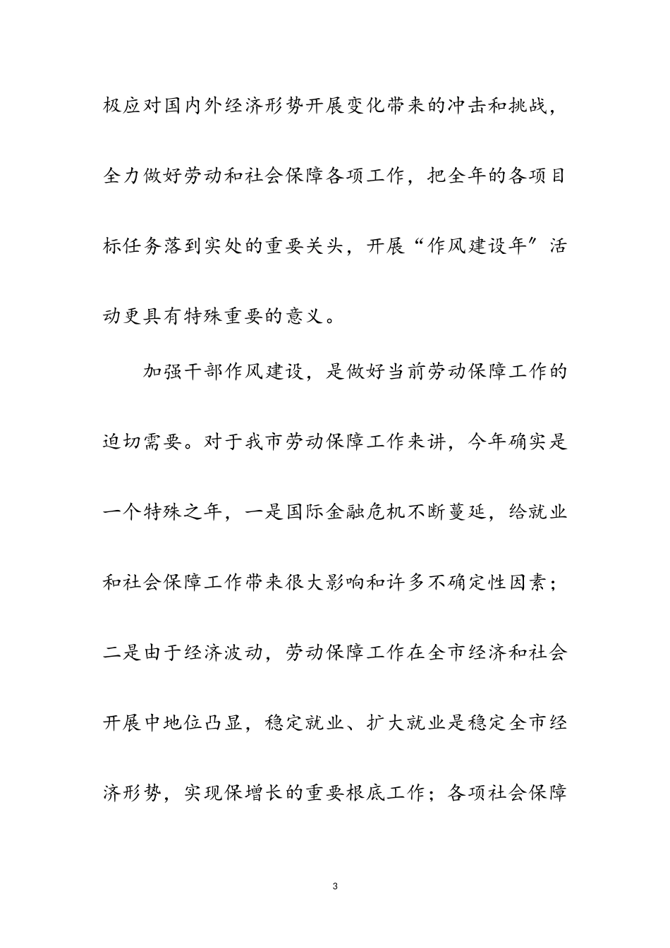 2023年机关干部作风建设年动员大会上的讲话范文.doc_第3页