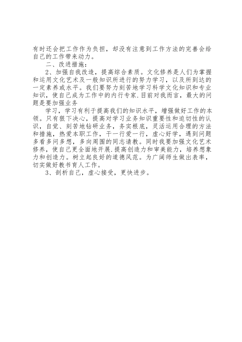 2023年党员干部某年自我剖析材料.docx_第3页