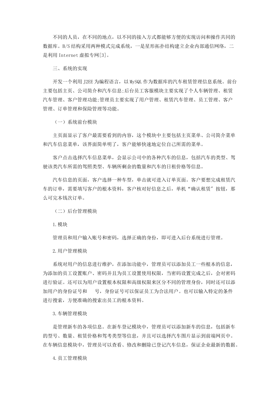 2023年汽车租赁管理系统的设计与实现.docx_第2页