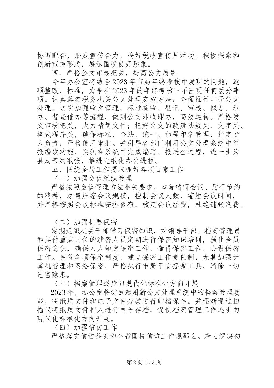 2023年国税局办公室工作计划.docx_第2页