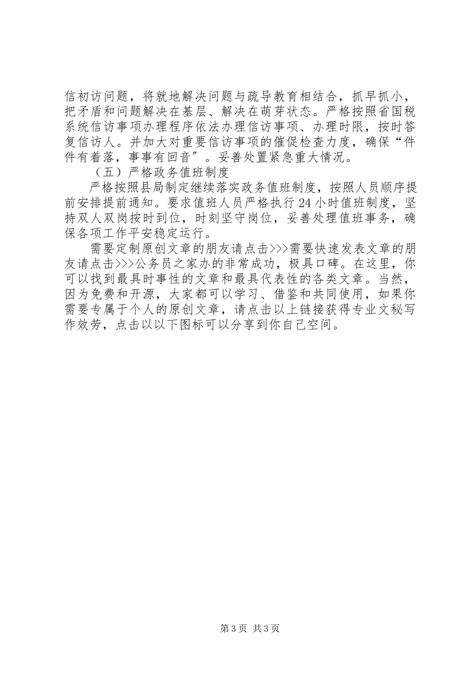 2023年国税局办公室工作计划.docx_第3页