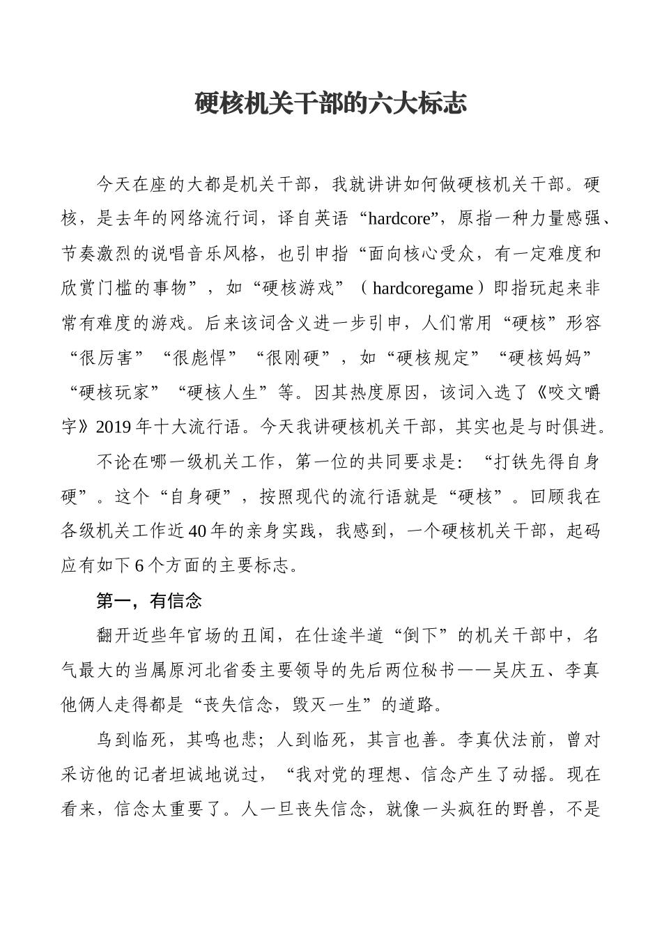 硬核机关干部的六大标志.docx_第1页