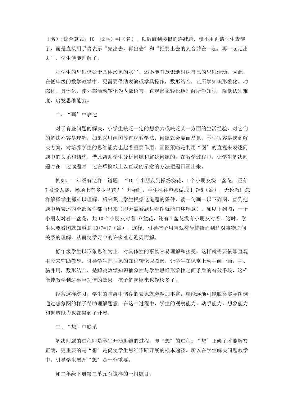 2023年演画想.docx_第2页