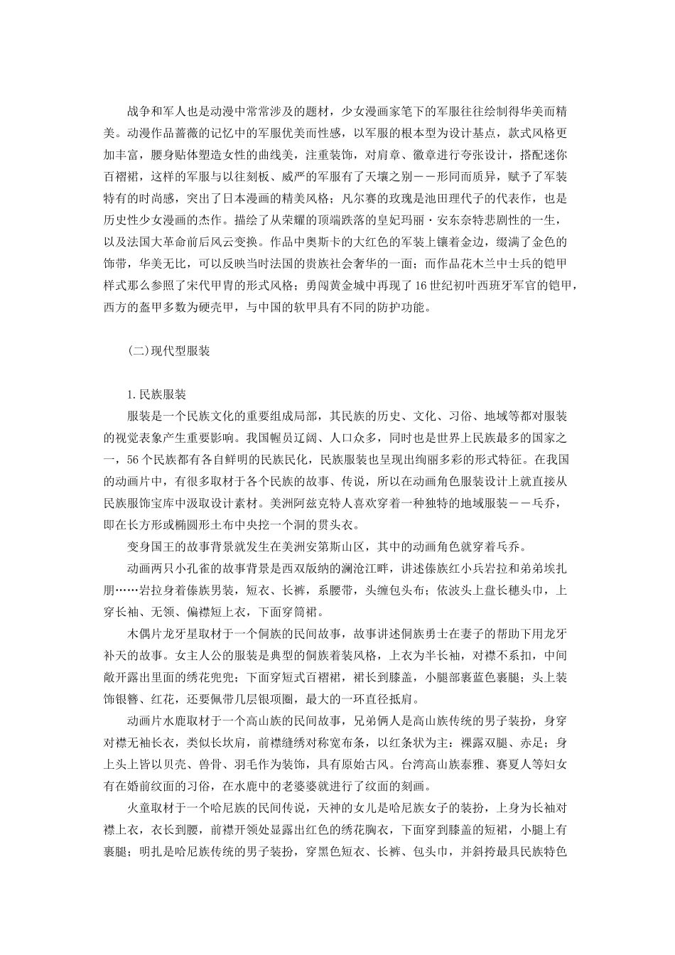 2023年浅析动漫作品中的服饰类型森马服饰股票千股千评.docx_第2页
