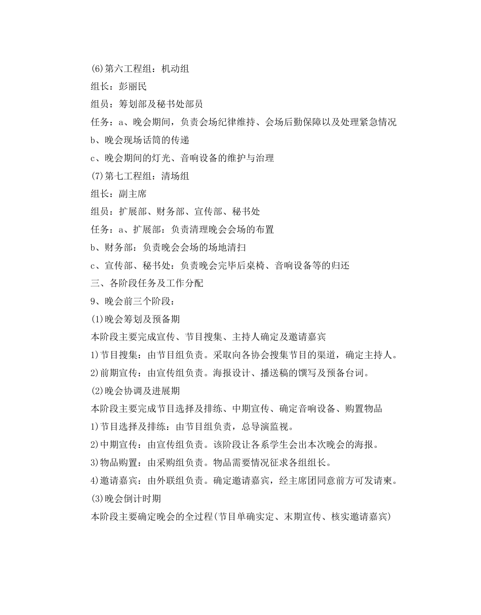 2023年大学圣诞节活动策划书.docx_第3页