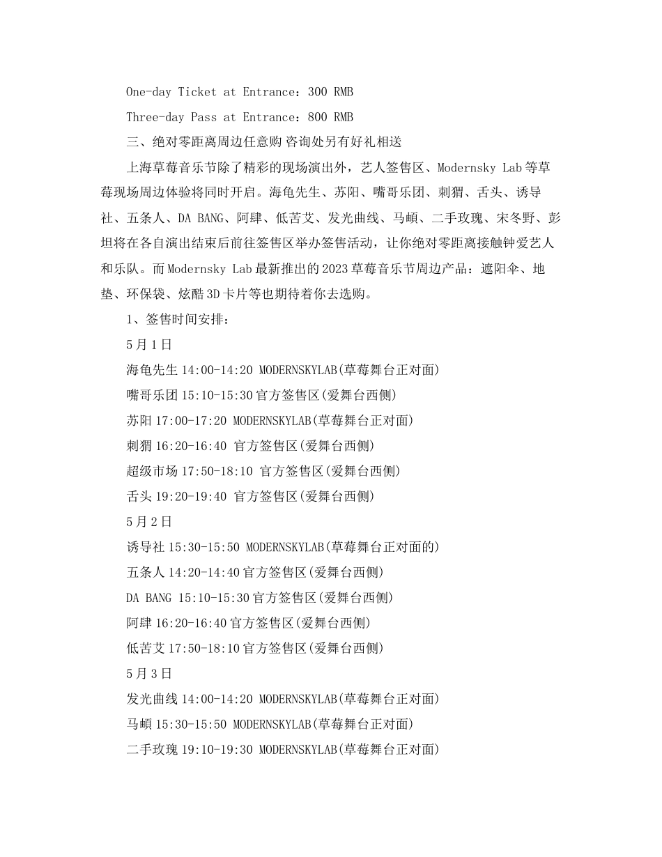 2023年上海草莓音乐节总攻略.docx_第3页