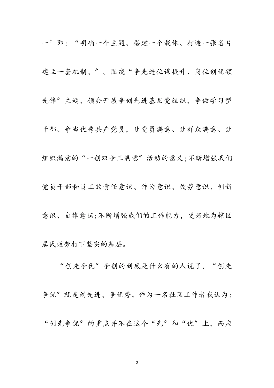 2023年社区党员创先争优工作体会参考范文.doc_第2页