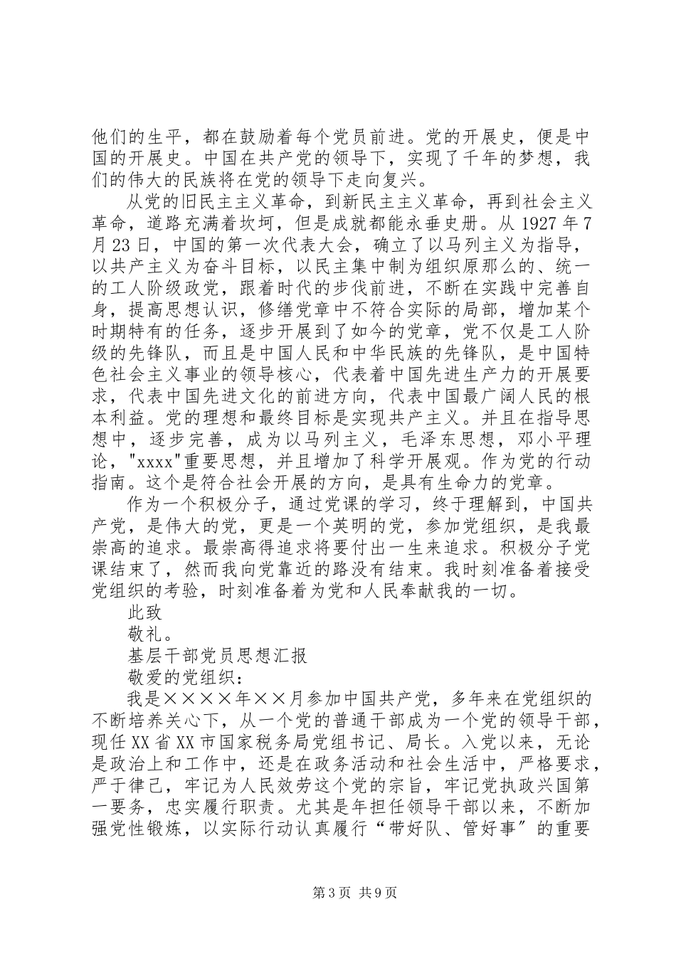 2023年党员思想汇报模板【五篇】.docx_第3页