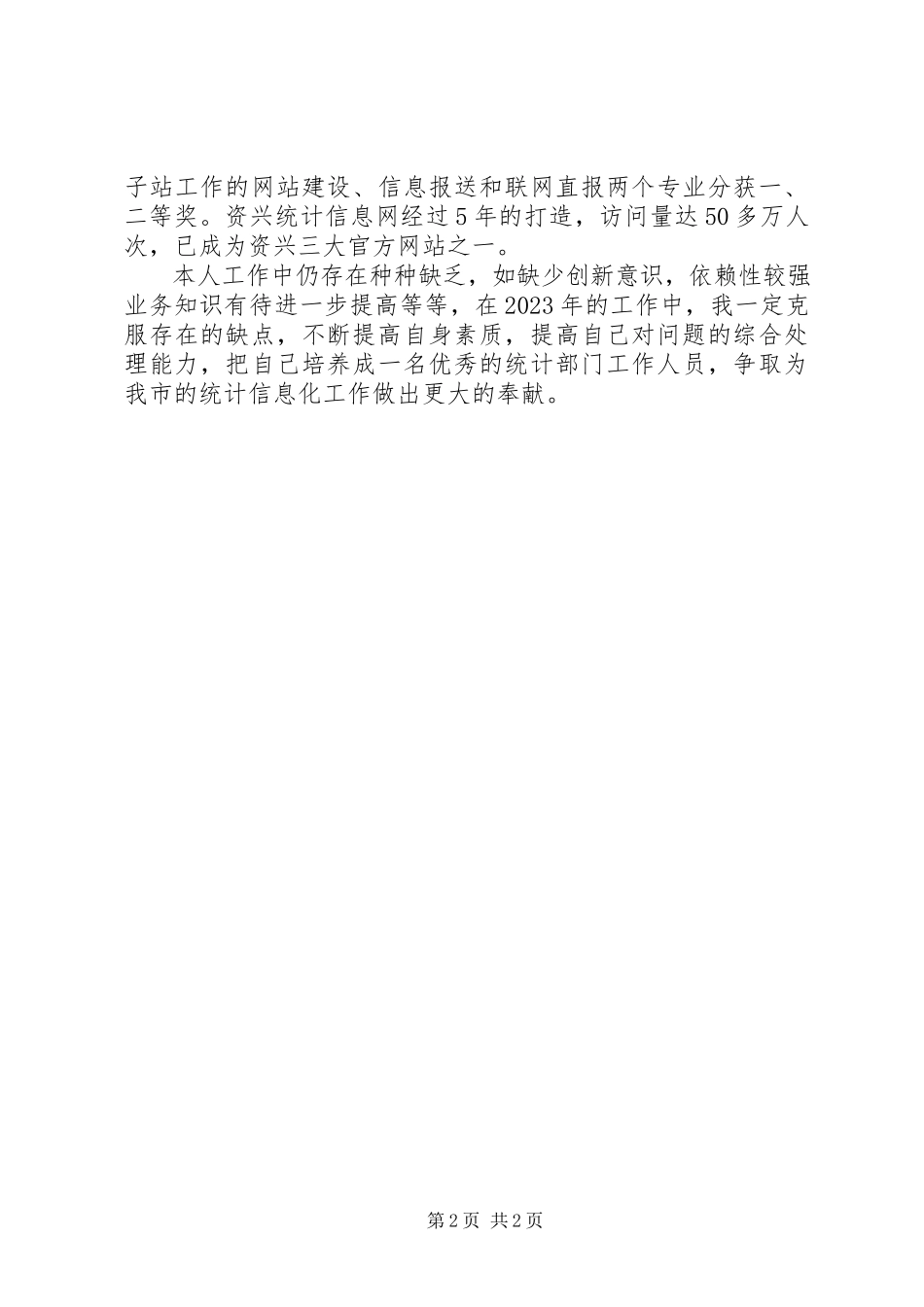 2023年企业年度统计工作总结.docx_第2页