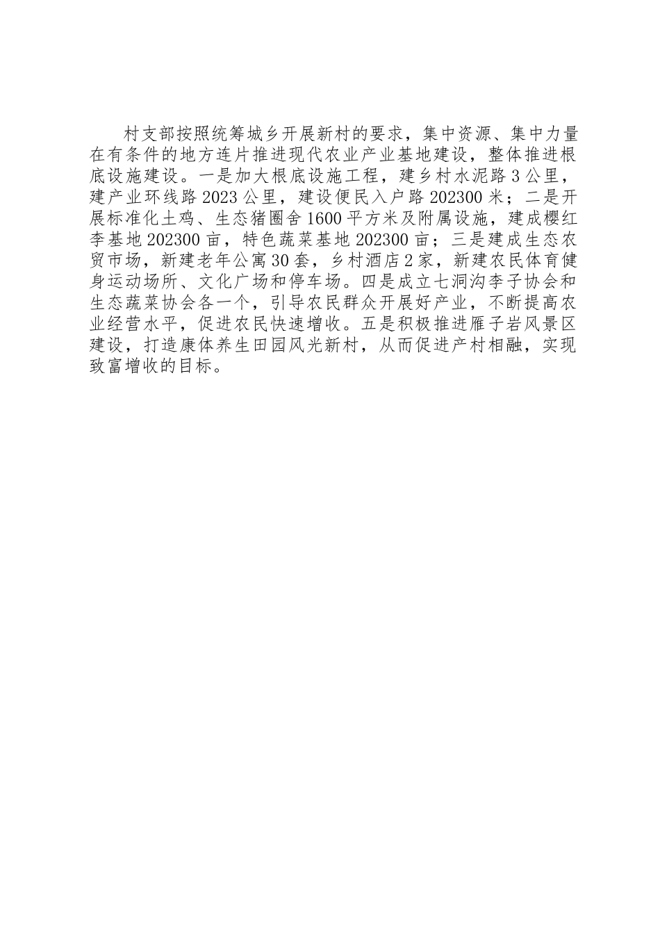 2023年村支部群众工作经验交流材料新编.docx_第3页