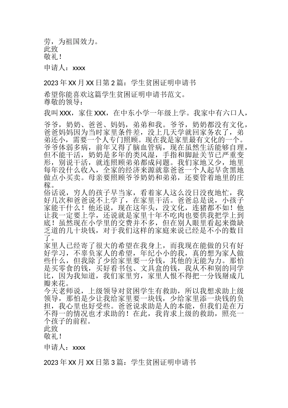 2023年学生贫困证明申请书.doc_第2页
