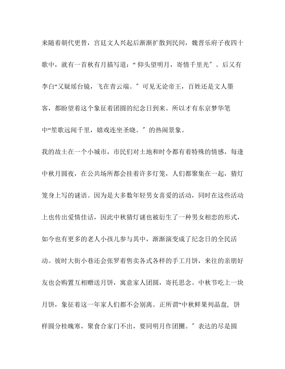 2023年中秋节感怀文章六篇汇编感怀岁月匆匆过的文章2.docx_第2页