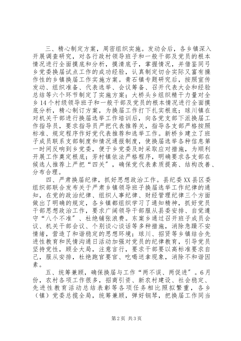 2023年开展乡镇党委换届思考.docx_第2页
