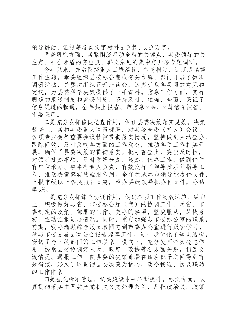 2023年单位办公室主任个人总结.docx_第2页