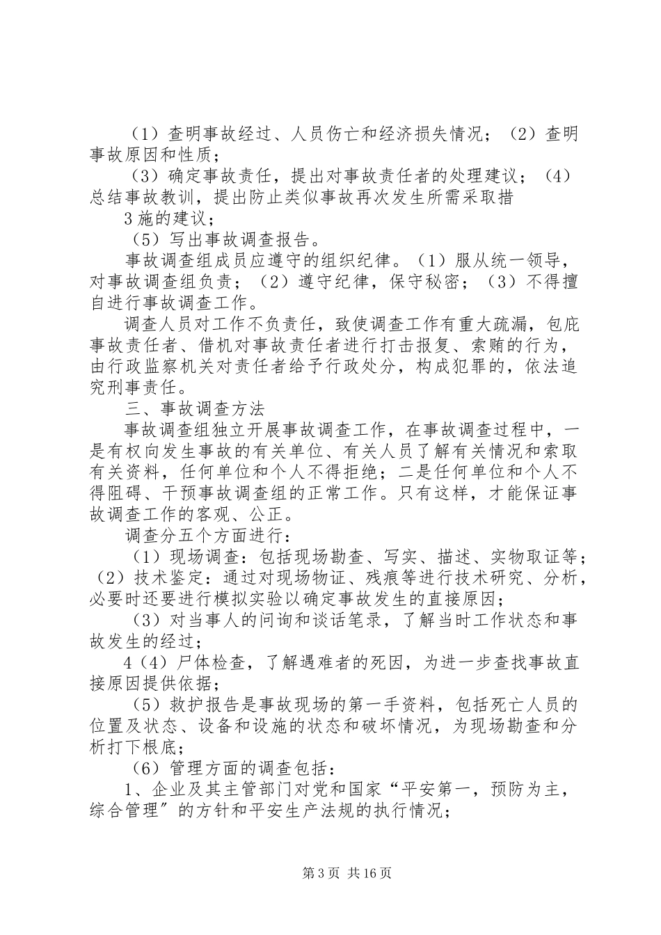 2023年燃气安全事故的调查处理程序.docx_第3页