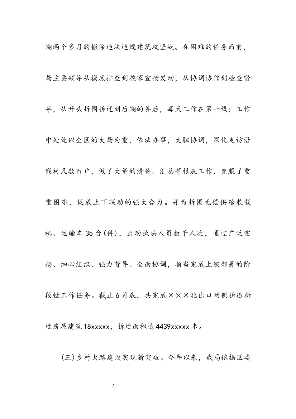 2023年交通局安全上半年工作总结.docx_第3页