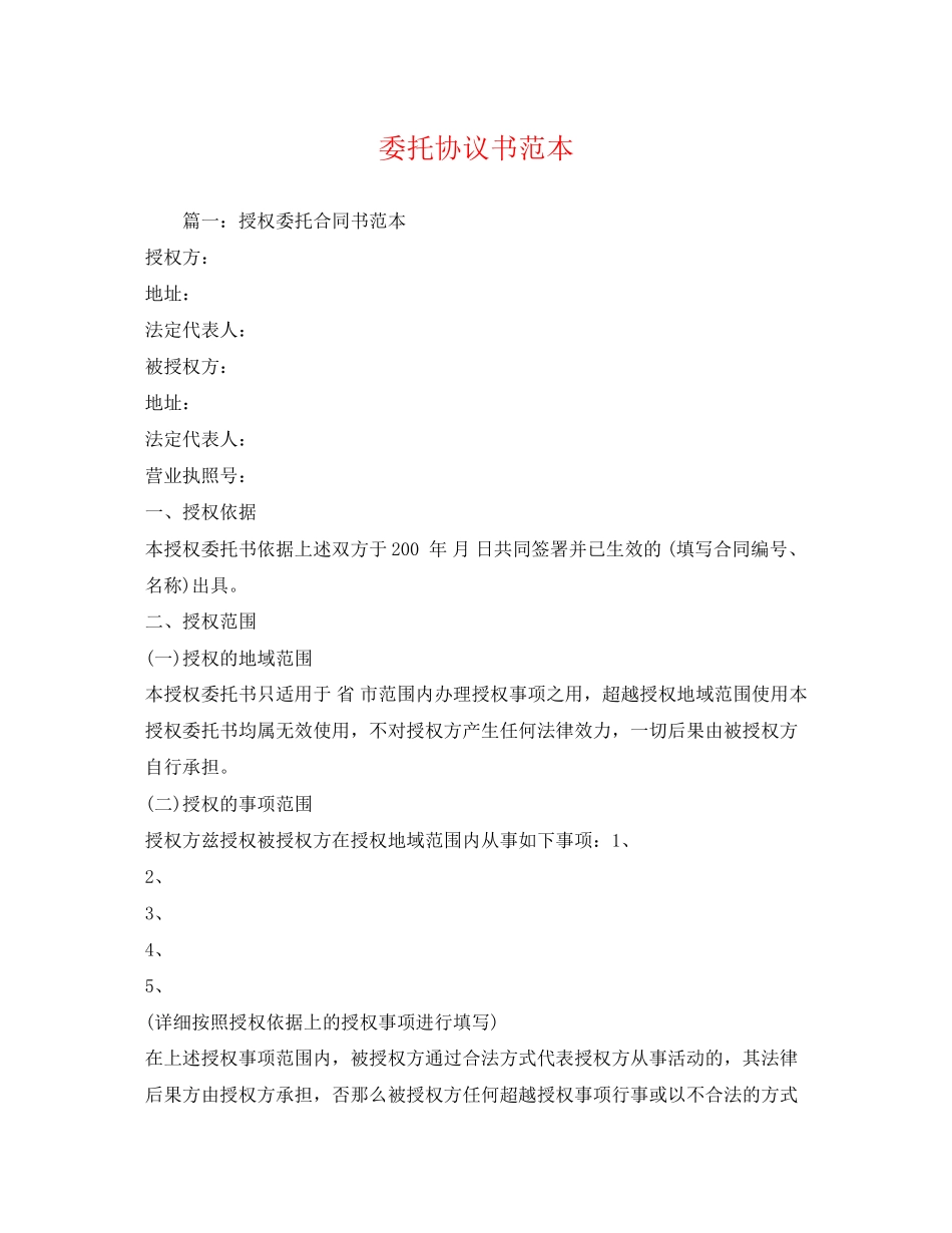 2023年委托协议书 2.docx_第1页