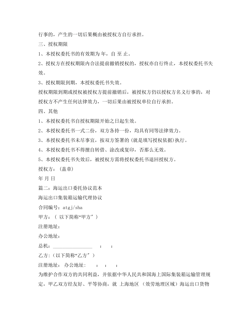 2023年委托协议书 2.docx_第2页