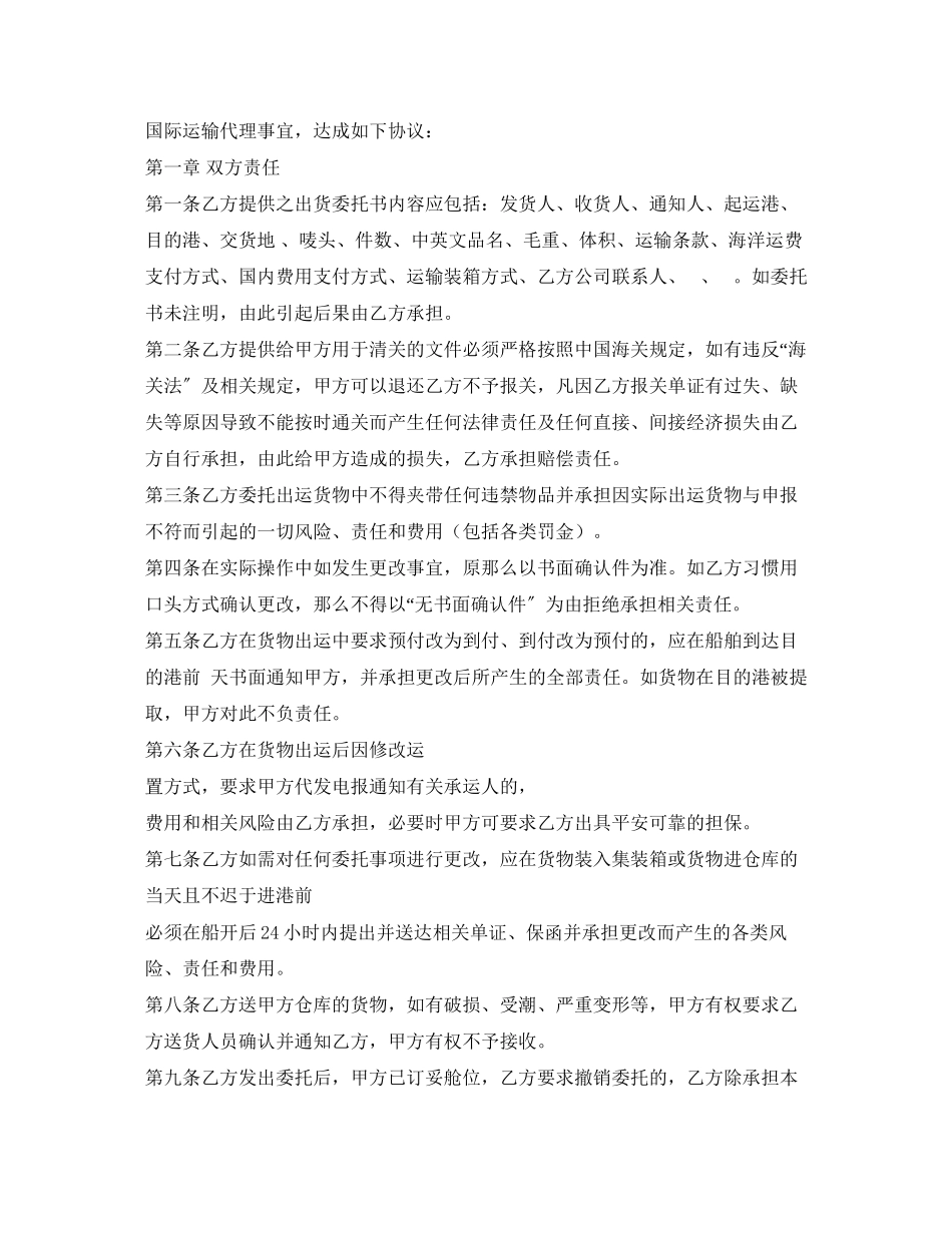 2023年委托协议书 2.docx_第3页
