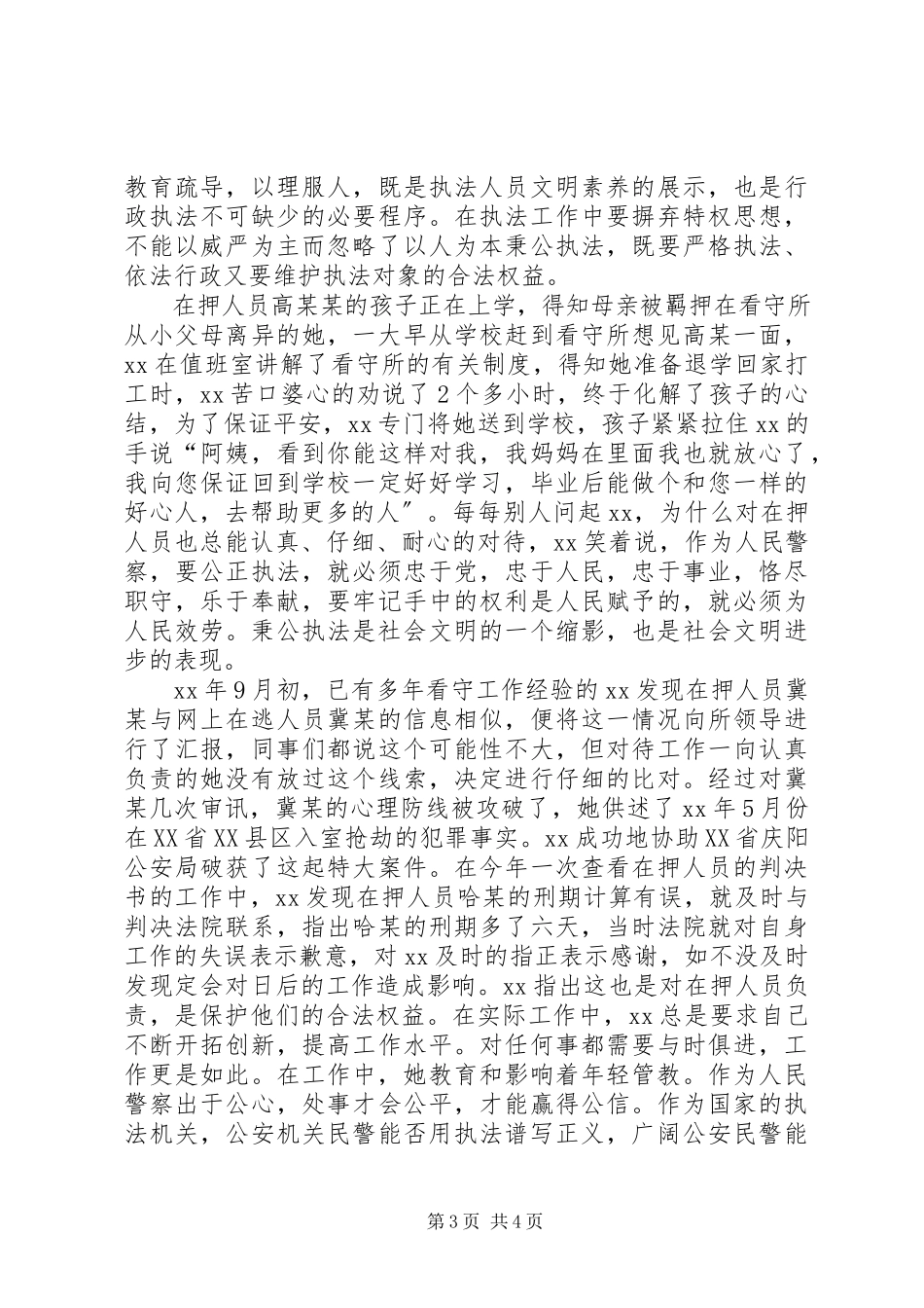 2023年女警个人先进事迹材料.docx_第3页