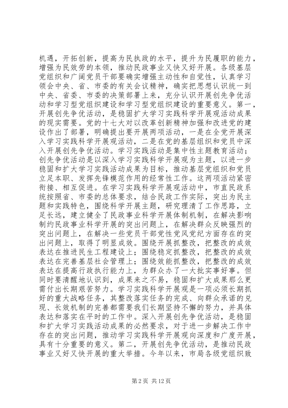 2023年建设学习型党组织动员大会上的致辞[合集.docx_第2页