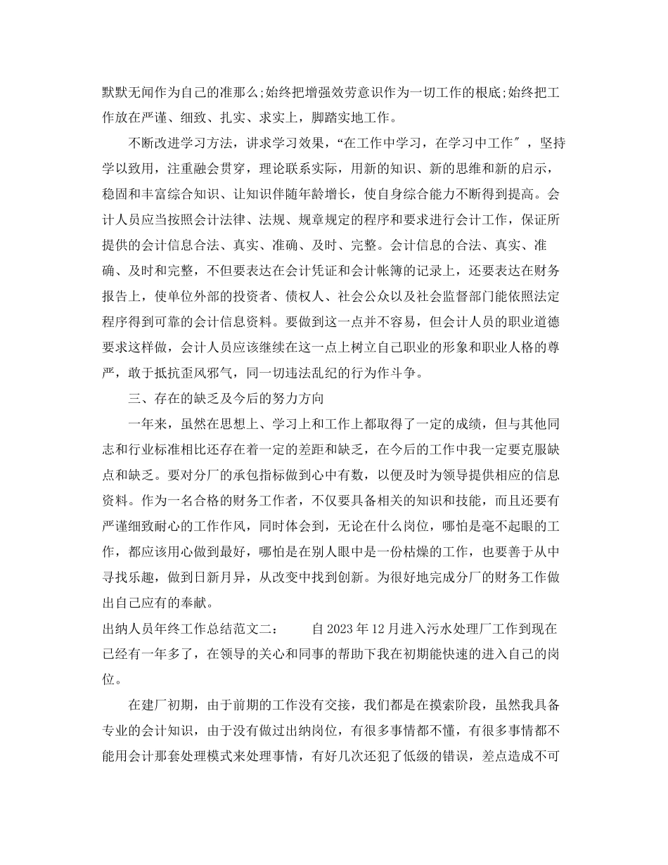 2023年出纳人员终工作总结.docx_第2页