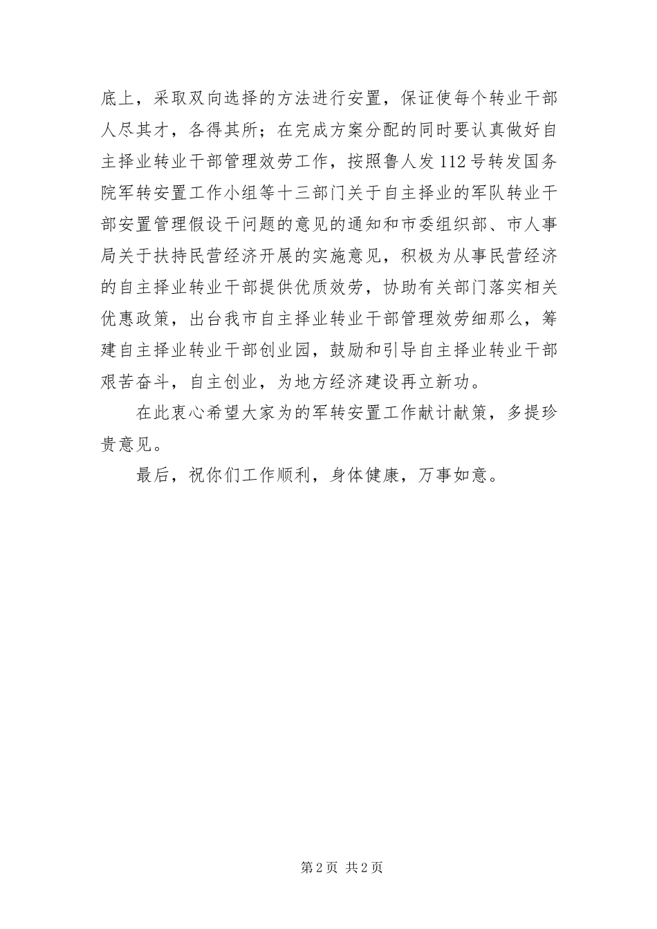 2023年八一建军节给 的慰问信新编.docx_第2页