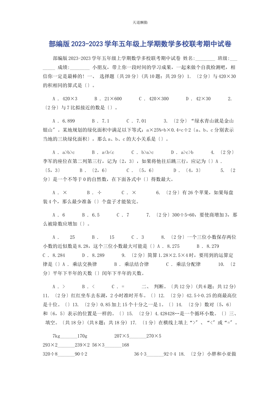 2023年部编版学五级上学期数学多校联考期中试卷.docx_第1页