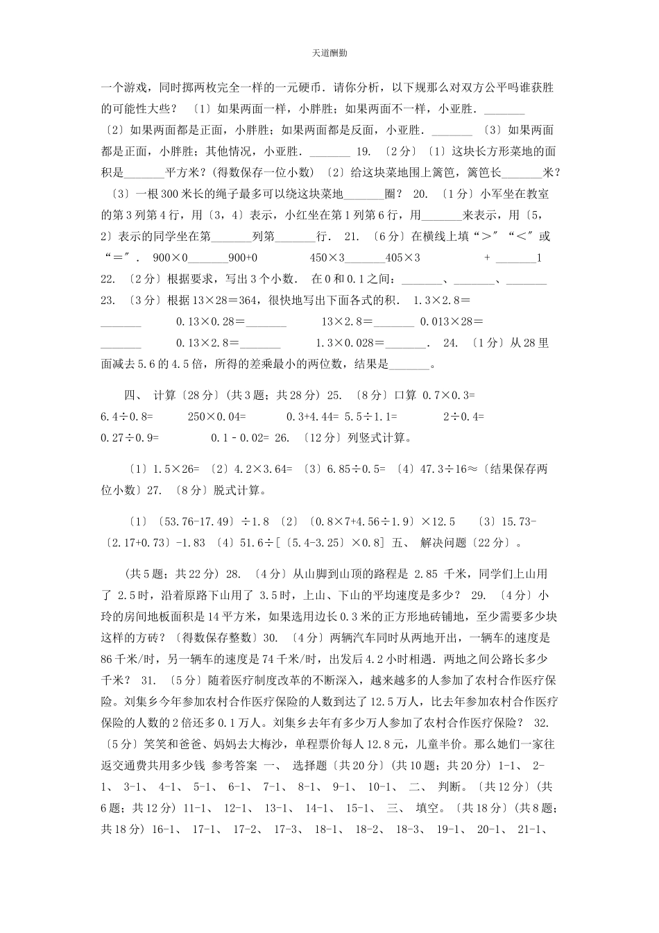 2023年部编版学五级上学期数学多校联考期中试卷.docx_第2页