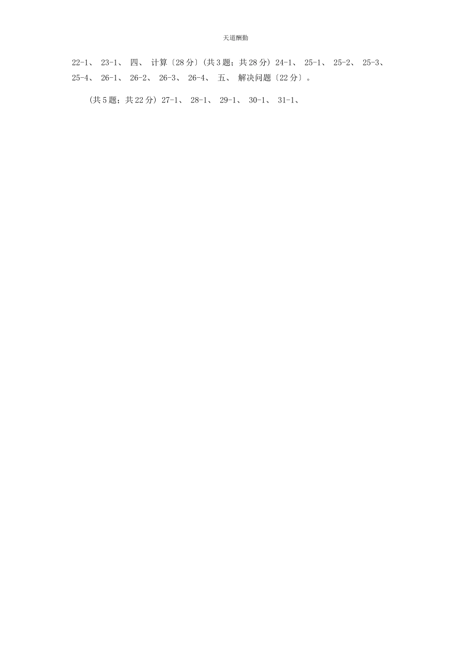 2023年部编版学五级上学期数学多校联考期中试卷.docx_第3页