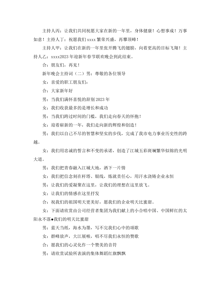 2023年新晚会主持词四篇.docx_第3页